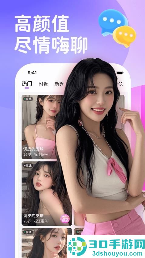 梦聊交友APP免费版下载