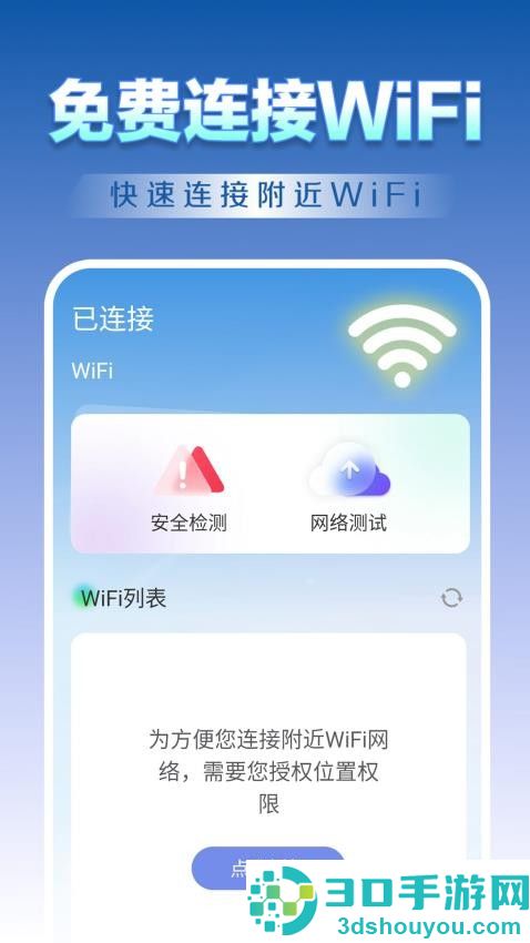 柠檬万能wifi连app官网版下载安装