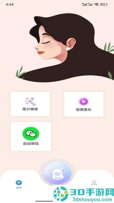美颜大师app手机版下载