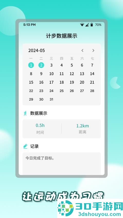 健步财富通app下载