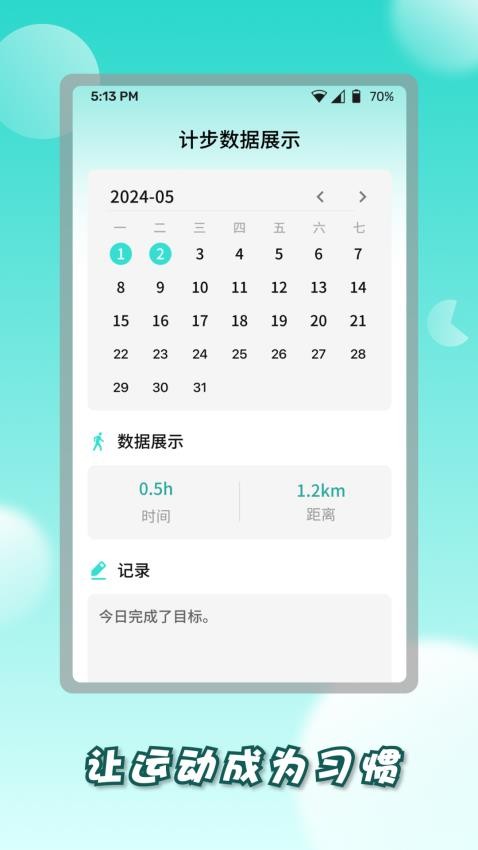 健步财富通app下载