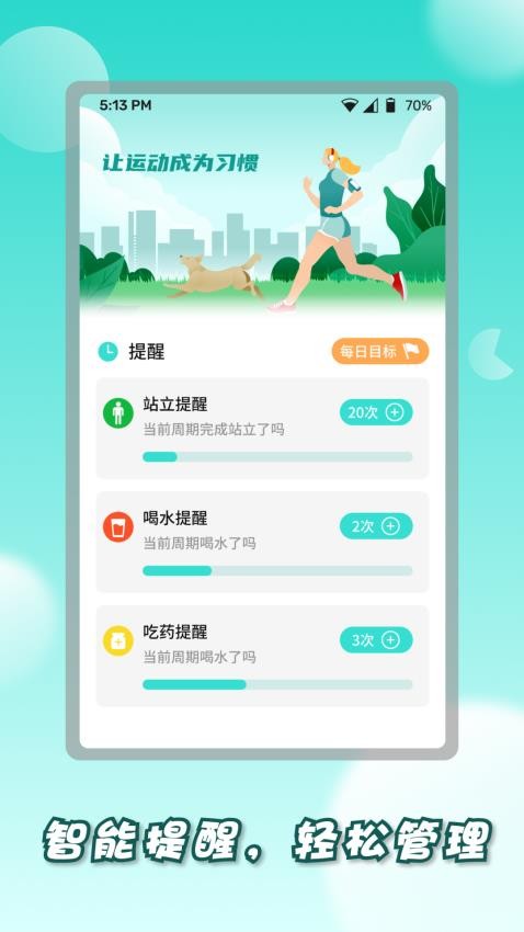 健步财富通app下载