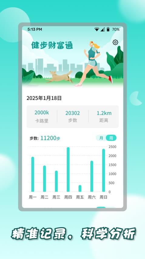 健步财富通app下载