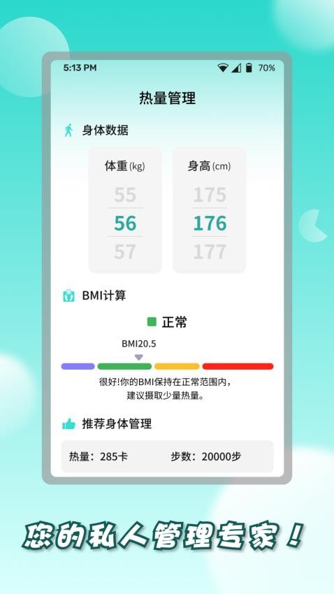 健步财富通app下载