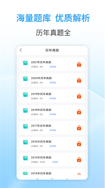 职业考证考试宝典最新版下载