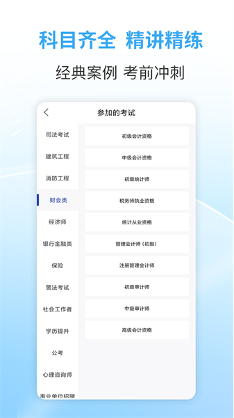 职业考证考试宝典最新版下载