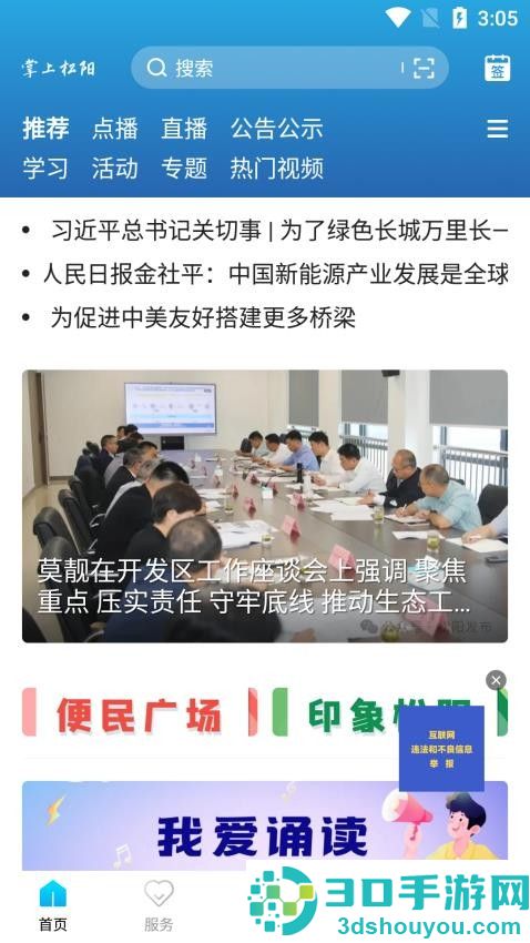 掌上松阳app下载