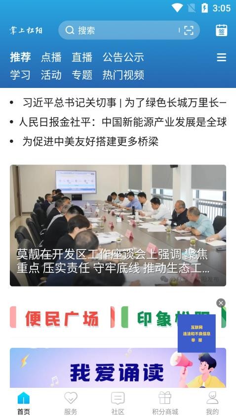 掌上松阳app下载