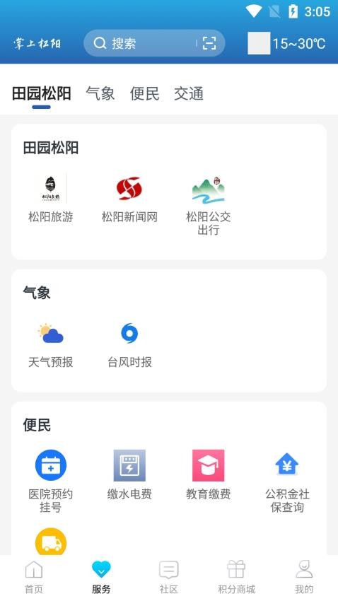 掌上松阳app下载