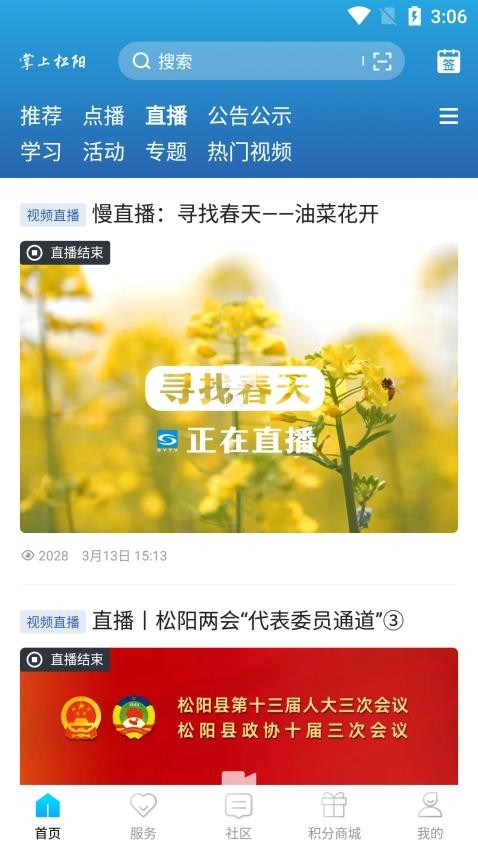 掌上松阳app下载