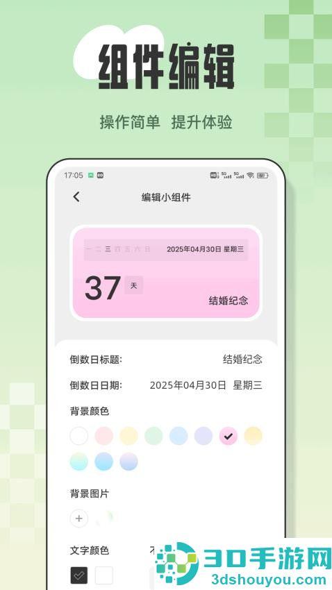 玩转小组件官方版下载