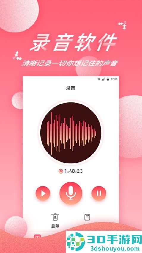 录音软件APP官方版下载