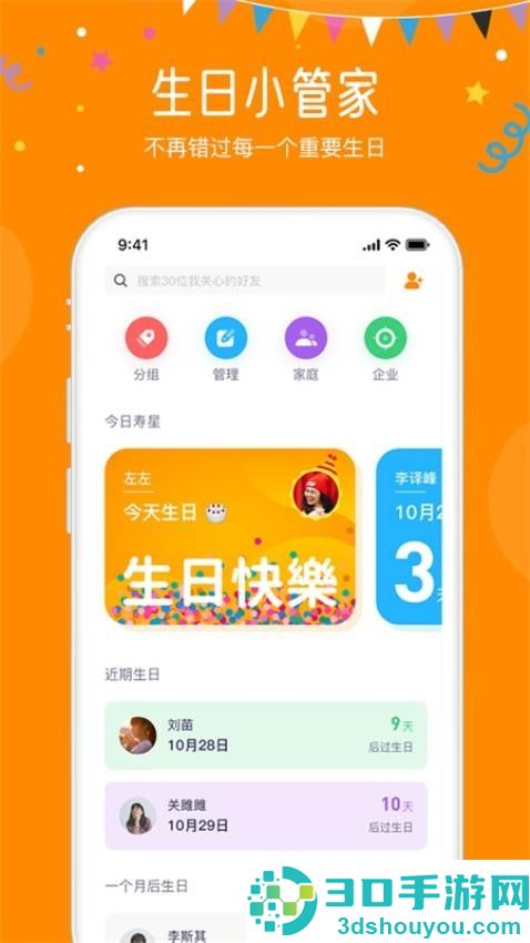 生日小管家提醒软件下载