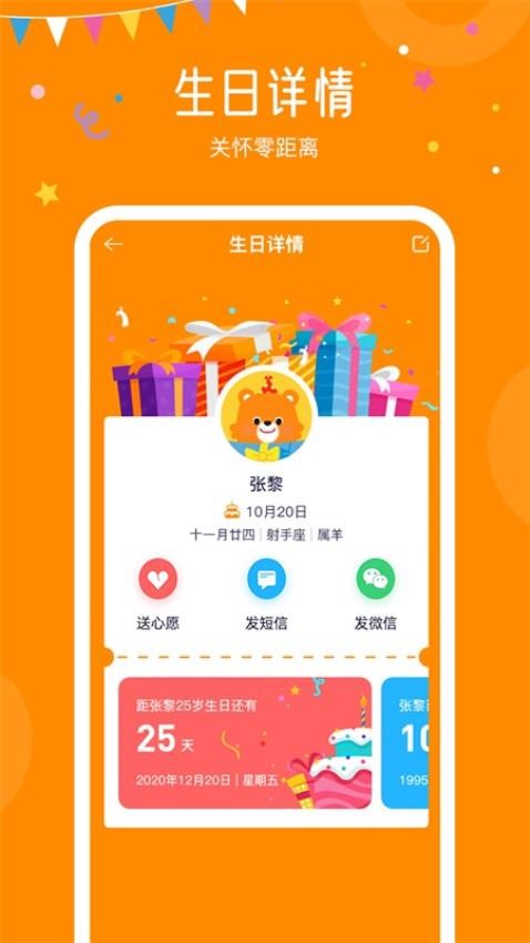 生日小管家提醒软件下载