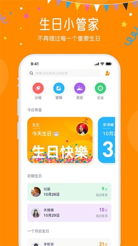 生日小管家提醒软件下载