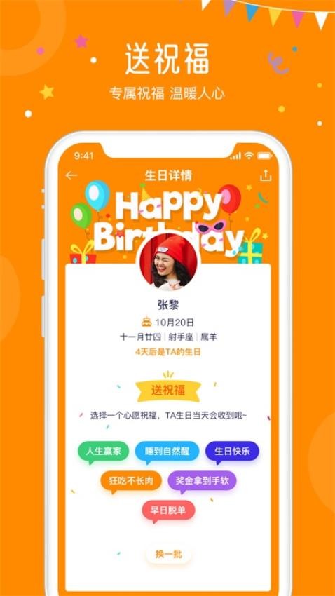 生日小管家提醒软件下载