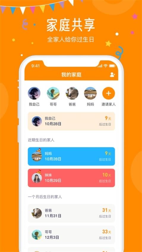 生日小管家提醒软件下载