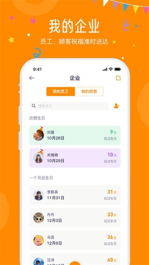 生日小管家提醒软件下载