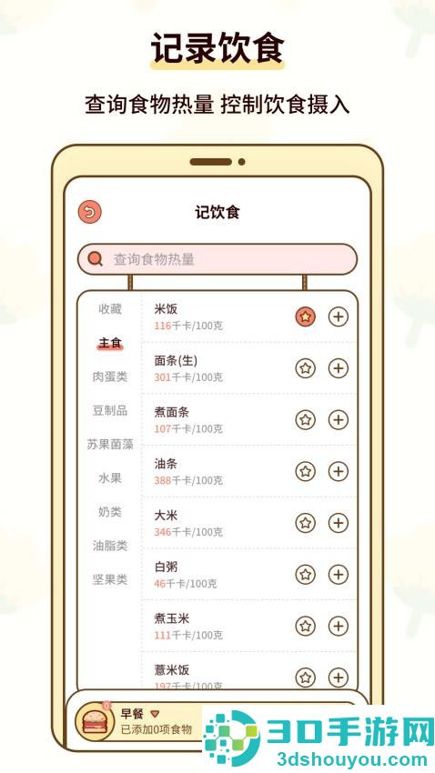 热量减肥小本fit卡路里app下载