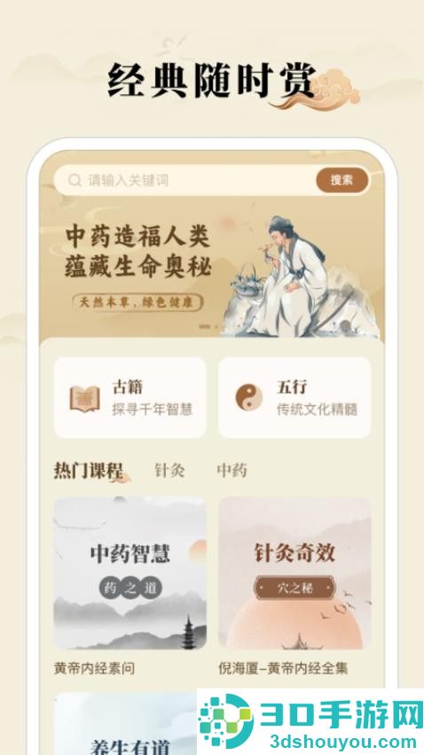 中医养生宝典app最新版下载