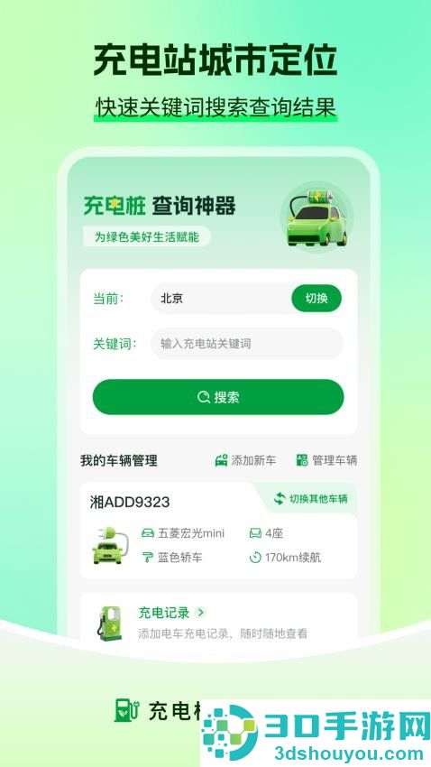 充电查询app免费版下载