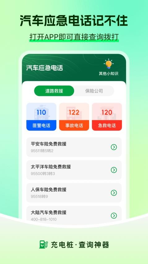 充电查询app免费版下载