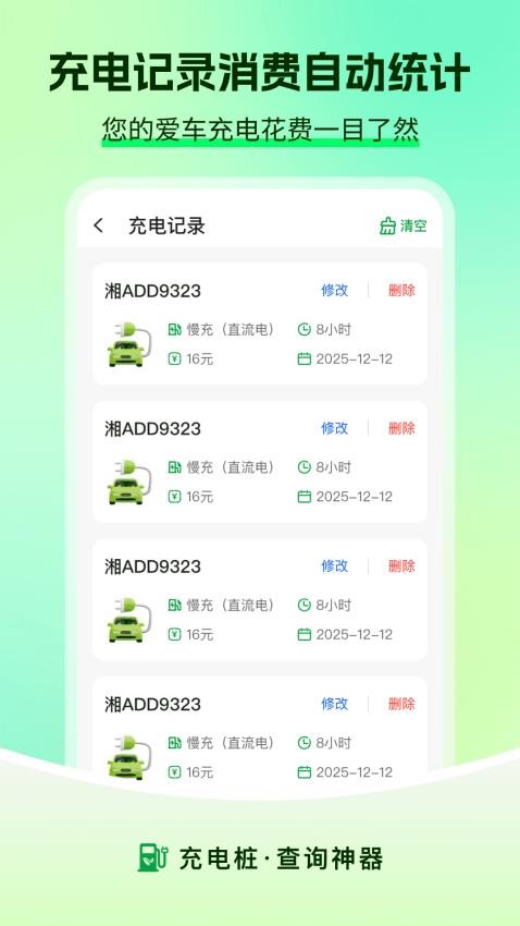 充电查询app免费版下载