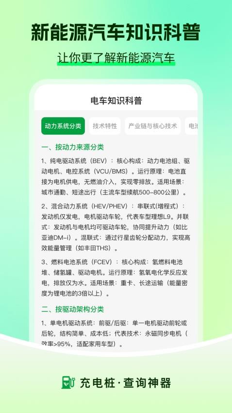 充电查询app免费版下载