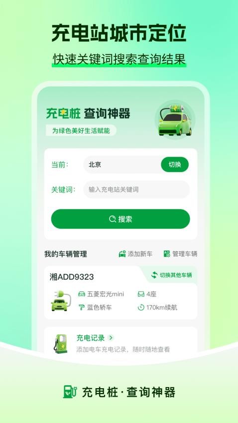 充电查询app免费版下载