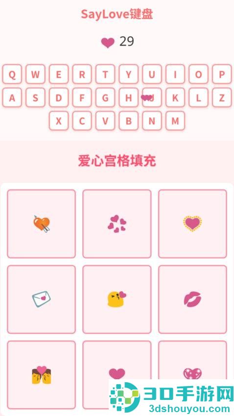 SayLove键盘app官方版下载