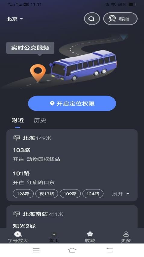 公交易达大字版app官方版下载