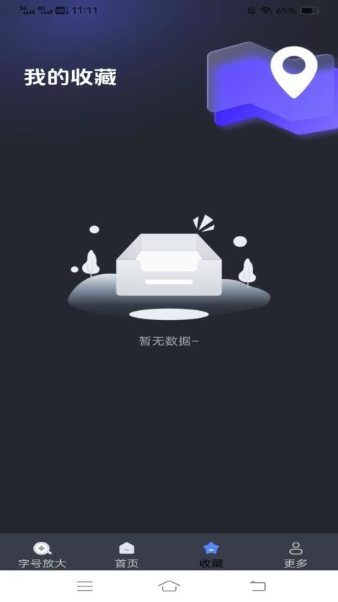 公交易达大字版app官方版下载