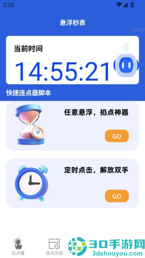 智点精灵app下载官网版