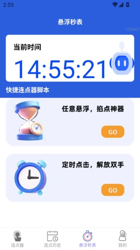 智点精灵app下载官网版