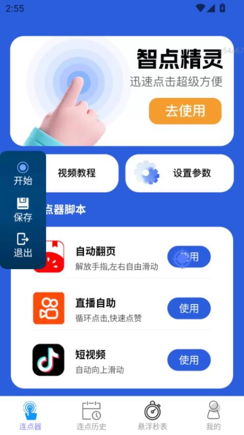 智点精灵app下载官网版