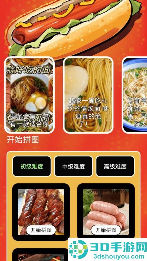 香肠派