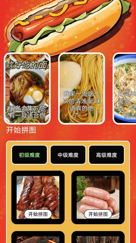 香肠派