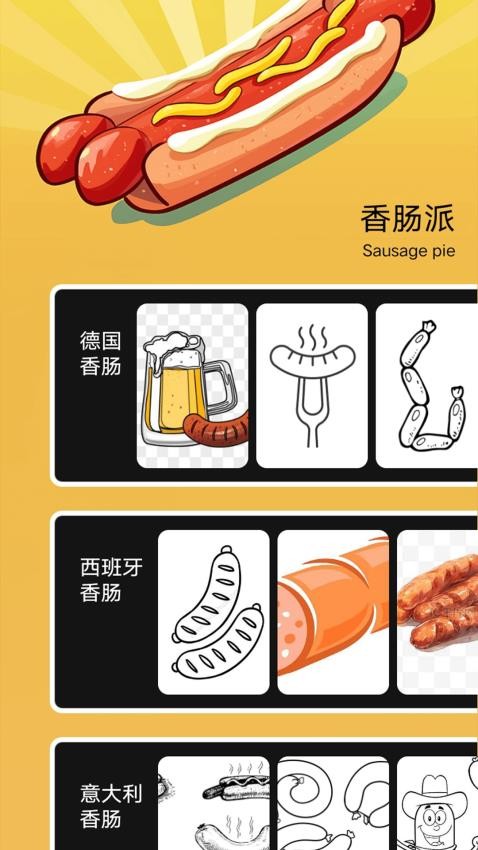 香肠派