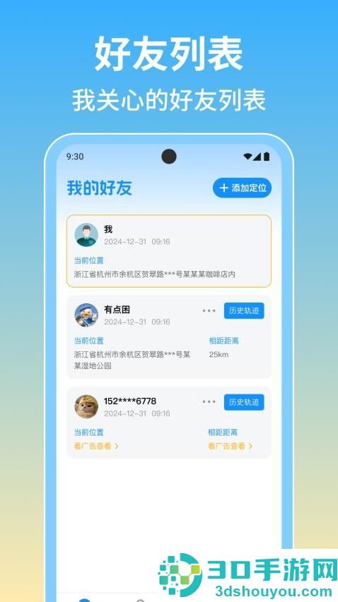 手机号定位查找神器app下载