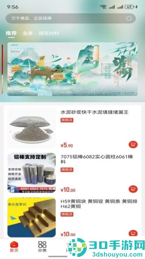 66同城APP下载