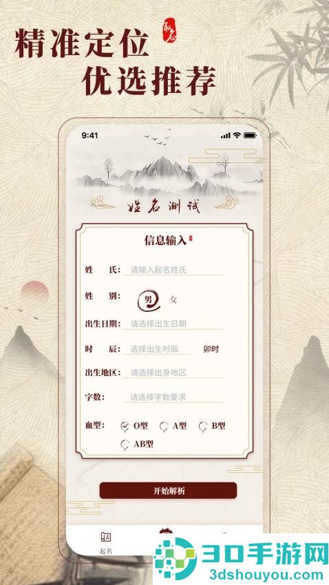 生肖取名app免费版下载安装