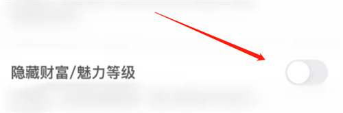 陌甜停用隐藏财富等级的方法步骤