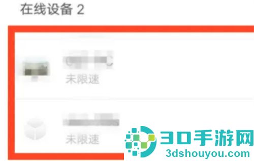 和家亲开启下载限速的方法步骤