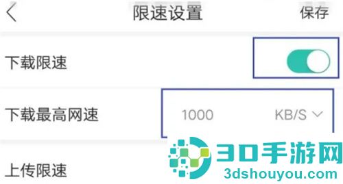 和家亲设置限速的方法步骤