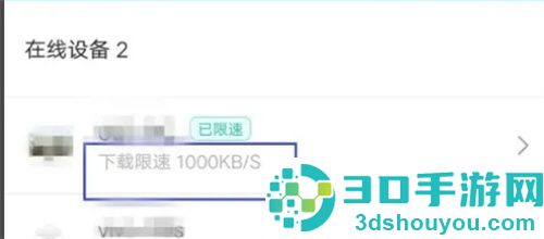 和家亲设置限速的方法步骤