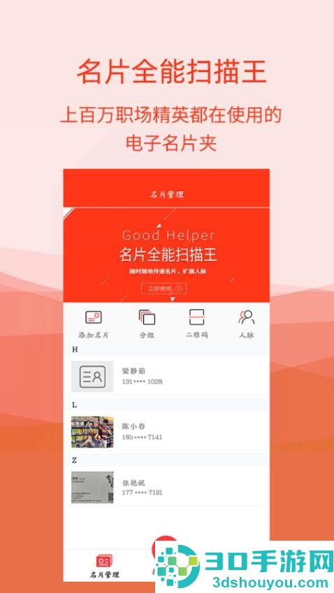 名片扫描全能王app下载