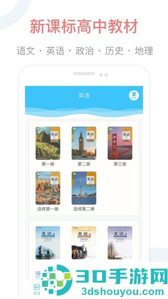 掌上高中官方下载