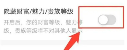 心遇APP如何隐藏财富等级