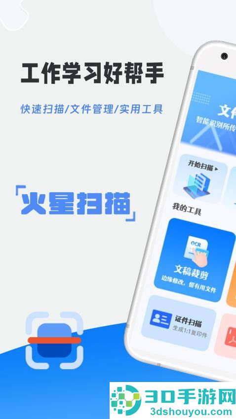 火星扫描官方版APP下载