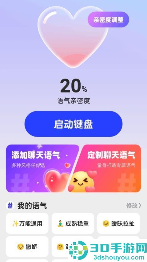 燃情键盘app最新版下载